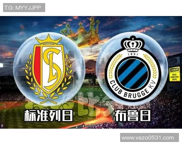 标准列日对阵布鲁日赛事分析及胜负推荐建议