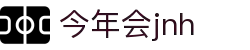 今年会·jinnianhui(中国)唯一官网